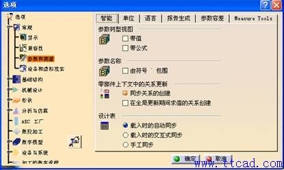CATIA软件环境参数的设定方法,设定,参数,环境,CATIA,第12张 CATIA软件环境参数的设定方法,CATIA环境参数的设定,设定,参数,环境,CATIA,第12张
