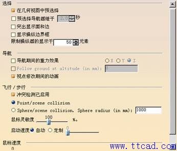 CATIA软件环境参数的设定方法,设定,参数,环境,CATIA,第6张 CATIA软件环境参数的设定方法,CATIA环境参数的设定,设定,参数,环境,CATIA,第6张