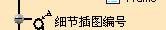 CATIA软件制图GB设置,某公司CATIA制图GB设置,制图,设置,CATIA,软件,第23张