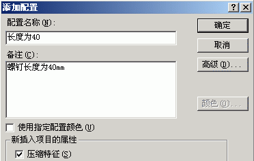 solidworks生成系列零件设计表的配置方法,零件,生成,第3张 solidworks生成系列零件设计表的配置方法,solidworks生成系列零件设计表配置,零件,生成,第3张