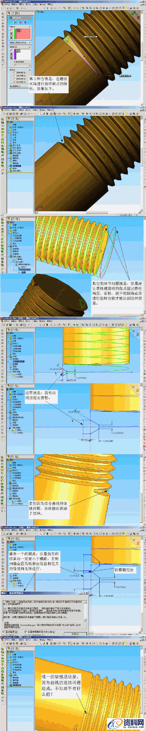 solidworks画螺纹的技巧解析,螺纹,技巧,第3张 solidworks画螺纹的技巧解析,solidworks画螺纹的技巧,螺纹,技巧,第3张