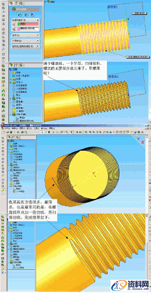 solidworks画螺纹的技巧解析,螺纹,技巧,第1张 solidworks画螺纹的技巧解析,solidworks画螺纹的技巧,螺纹,技巧,第1张
