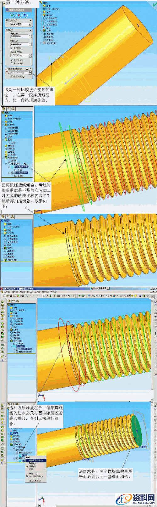 solidworks画螺纹的技巧解析,螺纹,技巧,第2张 solidworks画螺纹的技巧解析,solidworks画螺纹的技巧,螺纹,技巧,第2张