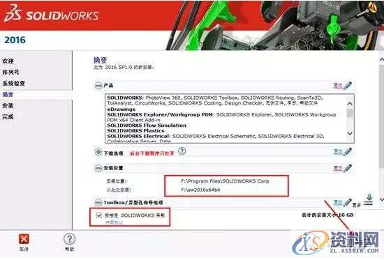 SolidWorks2016软件安装图文教程,安装,教程,软件,第7张 SolidWorks2016软件安装图文教程,安装,教程,软件,第7张