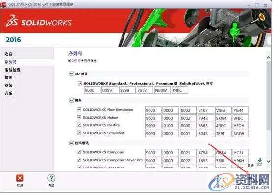 SolidWorks2016软件安装图文教程,安装,教程,软件,第5张 SolidWorks2016软件安装图文教程,安装,教程,软件,第5张
