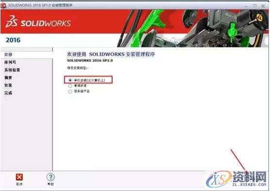 SolidWorks2016软件安装图文教程,安装,教程,软件,第4张 SolidWorks2016软件安装图文教程,安装,教程,软件,第4张