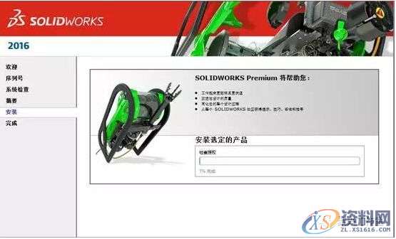 SolidWorks2016软件安装图文教程,安装,教程,软件,第8张 SolidWorks2016软件安装图文教程,安装,教程,软件,第8张