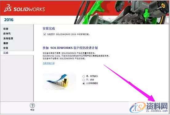 SolidWorks2016软件安装图文教程,安装,教程,软件,第10张 SolidWorks2016软件安装图文教程,安装,教程,软件,第10张