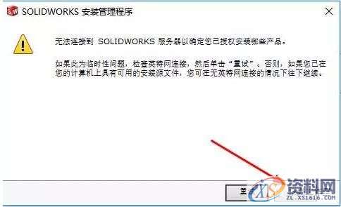 SolidWorks2016软件安装图文教程,安装,教程,软件,第6张 SolidWorks2016软件安装图文教程,安装,教程,软件,第6张