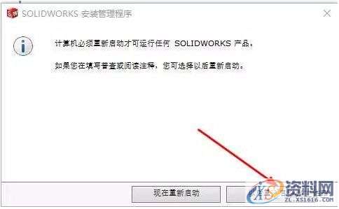 SolidWorks2016软件安装图文教程,安装,教程,软件,第11张 SolidWorks2016软件安装图文教程,安装,教程,软件,第11张