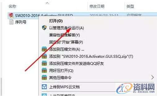 SolidWorks2016软件安装图文教程,安装,教程,软件,第12张 SolidWorks2016软件安装图文教程,安装,教程,软件,第12张