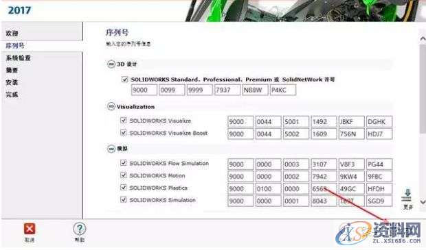 SolidWorks2017软件安装图文教程,安装,教程,软件,第11张 SolidWorks2017软件安装图文教程,安装,教程,软件,第11张