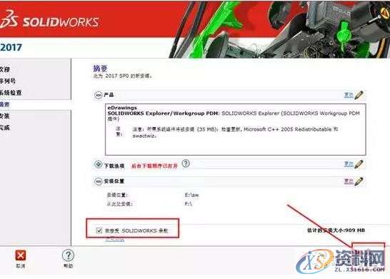 SolidWorks2017软件安装图文教程,安装,教程,软件,第14张 SolidWorks2017软件安装图文教程,安装,教程,软件,第14张