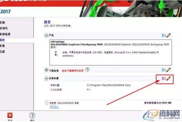 SolidWorks2017软件安装图文教程,安装,教程,软件,第12张 SolidWorks2017软件安装图文教程,安装,教程,软件,第12张