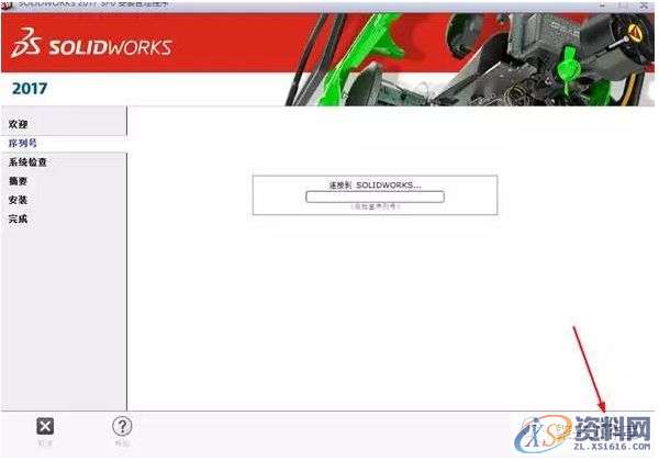 SolidWorks2017软件安装图文教程,安装,教程,软件,第10张 SolidWorks2017软件安装图文教程,安装,教程,软件,第10张