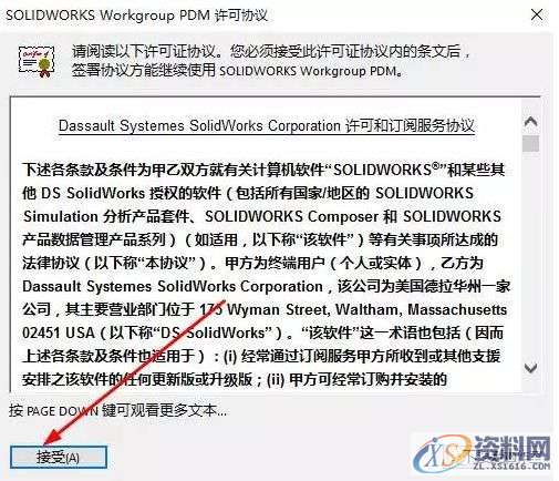 SolidWorks2017软件安装图文教程,安装,教程,软件,第18张 SolidWorks2017软件安装图文教程,安装,教程,软件,第18张