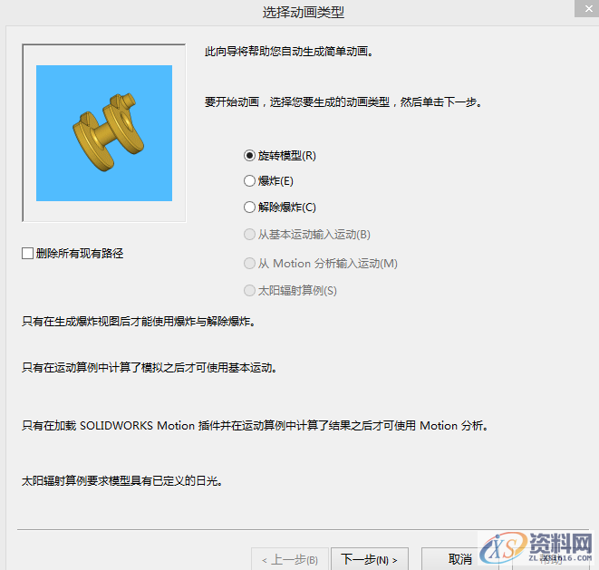 如何使用SOLIDWORKS制作安装动画可以通过动画向导来制作装配体安装动画。,mso,模具设计,font,第6张 如何使用SOLIDWORKS制作安装动画可以通过动画向导来制作装配体安装动画。,mso,模具设计,font,第6张