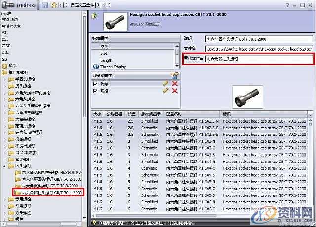使用SolidWorks中 Toolbox设置中文技巧,SolidWorks,设置,技巧,第5张