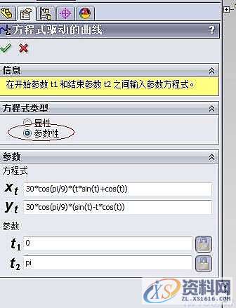 solidworks画渐开线齿轮的步骤和方法,齿轮,步骤,第5张