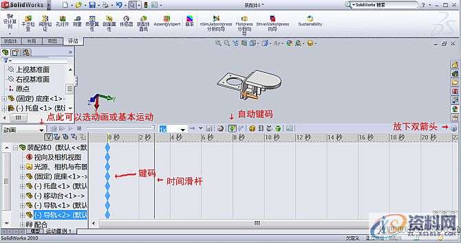 SolidWorks2010动画制作入门基础,基础,第3张 SolidWorks2010动画制作入门基础,图片,基础,第3张