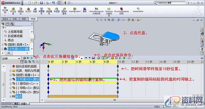 SolidWorks2010动画制作入门基础,基础,第6张 SolidWorks2010动画制作入门基础,图片,基础,第6张