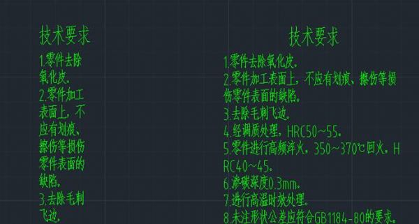 浩辰CAD中如何给图纸添加技术加工内容与要求,技术,要求,内容,标题,图纸,第3张 浩辰CAD中如何给图纸添加技术加工内容与要求,浩辰CAD中给图纸添加技术要求,技术,要求,内容,标题,图纸,第3张