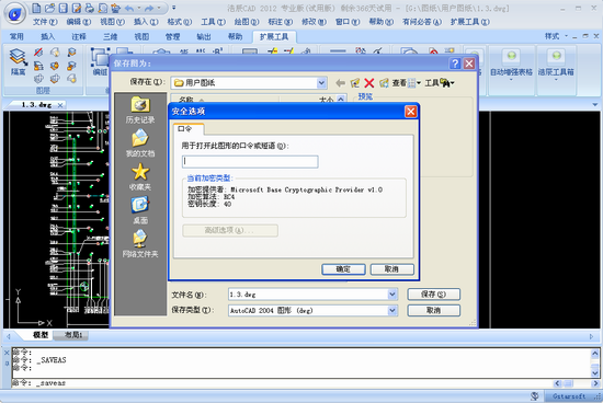 浩辰CAD2013之九十六:给你的CAD图纸安全保障(图文教程),图纸,功能,下图,第2张 浩辰CAD2013之九十六:给你的CAD图纸安全保障(图文教程),给你的CAD图纸安全保障(二)——浩辰CAD教程机械2013之657,图纸,功能,下图,第2张