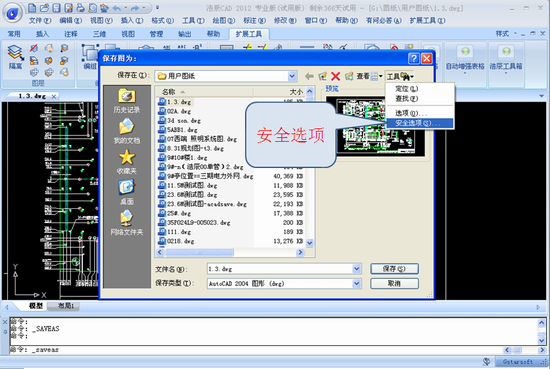 浩辰CAD2013之九十六:给你的CAD图纸安全保障(图文教程),图纸,功能,下图,第1张 浩辰CAD2013之九十六:给你的CAD图纸安全保障(图文教程),给你的CAD图纸安全保障(一)——浩辰CAD教程机械2013之656,图纸,功能,下图,第1张