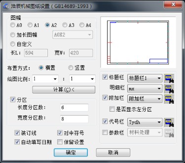 浩辰CAD2013之六十七:机械CAD自动插入图幅及设置(图文教程) ...,插入,CAD2013,设置,自动,第1张 浩辰CAD2013之六十七:机械CAD自动插入图幅及设置(图文教程) ...,机械CAD自动插入图幅及设置——浩辰CAD教程机械2013之355,插入,CAD2013,设置,自动,第1张