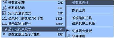 参数化设计介绍(图文教程),参数,教程,设计,第9张 参数化设计介绍(图文教程),浩辰CAD机械教程之参数化设计介绍,参数,教程,设计,第9张