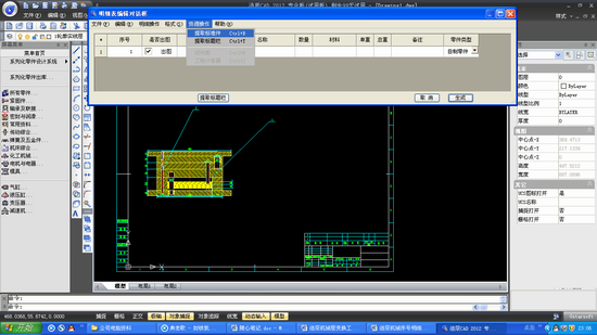 浩辰CAD2013之三十九:序号明细表功能(图文教程),序号,CAD2013,功能,第2张 浩辰CAD2013之三十九:序号明细表功能(图文教程),浩辰CAD教程机械2013之四十九:序号明细表工具,序号,CAD2013,功能,第2张