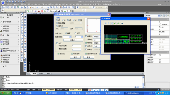 浩辰CAD2013之三十八:图纸功能（图文教程）,浩辰CAD教程机械2013之四十八：图纸工具,图纸,CAD2013,功能,教程,第1张
