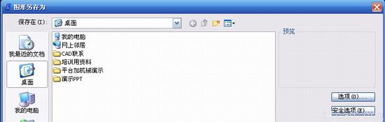 浩辰CAD2013之十一:怎样保证图纸安全(图文教程),图纸,进行,功能,第3张 浩辰CAD2013之十一:怎样保证图纸安全(图文教程),浩辰CAD教程机械2013之十七:怎样保证图纸安全,图纸,进行,功能,第3张