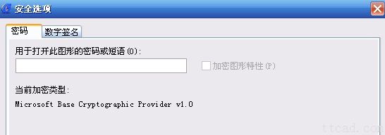 浩辰CAD2013之十一:怎样保证图纸安全(图文教程),图纸,进行,功能,第4张 浩辰CAD2013之十一:怎样保证图纸安全(图文教程),浩辰CAD教程机械2013之十七:怎样保证图纸安全,图纸,进行,功能,第4张