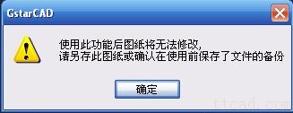 浩辰CAD2013之十一:怎样保证图纸安全(图文教程),图纸,进行,功能,第2张 浩辰CAD2013之十一:怎样保证图纸安全(图文教程),浩辰CAD教程机械2013之十七:怎样保证图纸安全,图纸,进行,功能,第2张