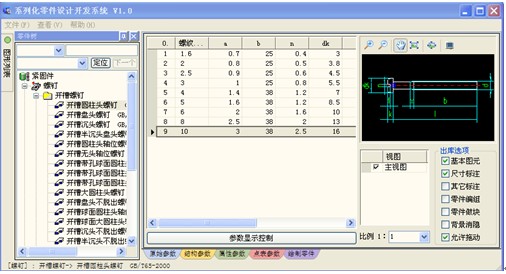 浩辰教程机械2012：(86)螺钉参数化设计（图文教程）,浩辰教程机械2012：(86)螺钉参数化设计,教程,参数,第2张