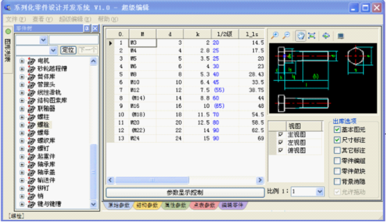 系列化零件库（图文教程）,系列化零件库,零件,教程,第1张