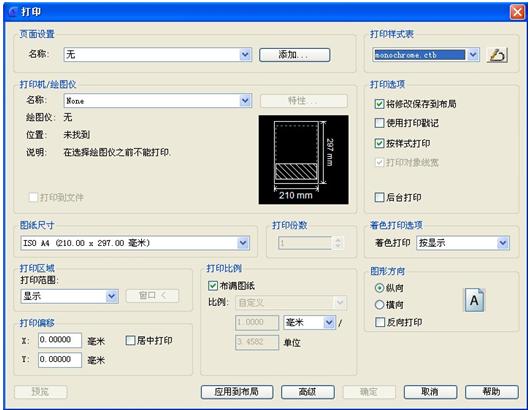 盘点打印CAD图纸线条不黑的原因(图文教程),打印,样式,颜色,如图,设置,第2张 盘点打印CAD图纸线条不黑的原因(图文教程),盘点打印CAD图纸线条不黑的原因,打印,样式,颜色,如图,设置,第2张