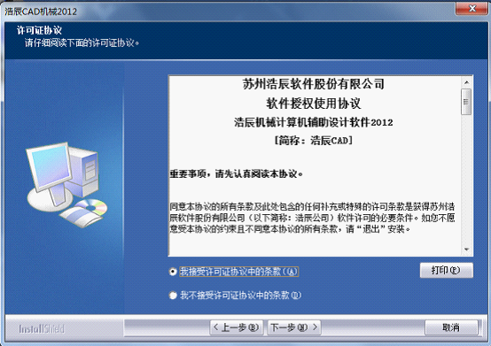 浩辰CAD2012机械的安装(图文教程),CAD2012,安装,教程,第1张 浩辰CAD2012机械的安装(图文教程),浩辰CAD2012机械的安装,CAD2012,安装,教程,第1张