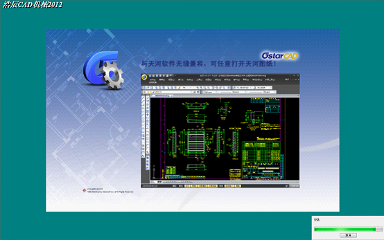 浩辰CAD2012机械的安装(图文教程),CAD2012,安装,教程,第4张 浩辰CAD2012机械的安装(图文教程),浩辰CAD2012机械的安装,CAD2012,安装,教程,第4张
