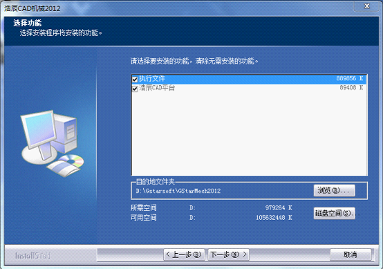 浩辰CAD2012机械的安装(图文教程),CAD2012,安装,教程,第3张 浩辰CAD2012机械的安装(图文教程),浩辰CAD2012机械的安装,CAD2012,安装,教程,第3张