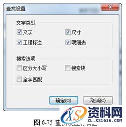 CAXA电子图板之文本查找与替换图文讲解,文本,第4张 CAXA电子图板之文本查找与替换图文讲解,CAXA电子图板2013--6、尺寸与工程标注(2),文本,第4张