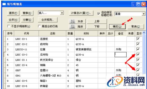 在CAXA绘制装配图时没有显示明细表的解决方法,装配图,绘制,解决,第4张 在CAXA绘制装配图时没有显示明细表的解决方法,CAXA绘制装配图时没有显示明细表是什么原因,装配图,绘制,解决,第4张