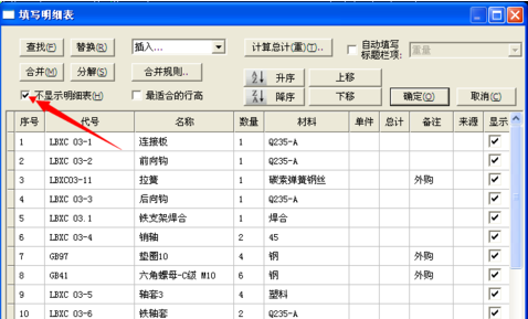 CAXA绘制装配图时没有显示明细表是什么原因(图文教程),显示,选项,装配图,第2张 CAXA绘制装配图时没有显示明细表是什么原因(图文教程),CAXA绘制装配图时没有显示明细表是什么原因,显示,选项,装配图,第2张