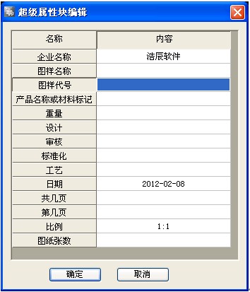 浩辰CAD2011机械_(27)标题栏(图文教程),CAD2011,标题,教程,第1张 浩辰CAD2011机械_(27)标题栏(图文教程),浩辰机械,CAD2011,标题,教程,第1张