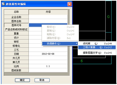 浩辰CAD2011机械_(27)标题栏(图文教程),CAD2011,标题,教程,第3张 浩辰CAD2011机械_(27)标题栏(图文教程),浩辰机械,CAD2011,标题,教程,第3张