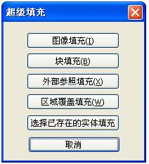 浩辰CAD2012教程_超级填充（图文教程）,浩辰CAD2012教程_超级填充,填充,图案,功能,用户,第1张
