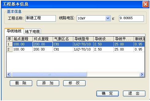 浩辰CAD架空线路优化设计软件(图文教程),图文,第2张 浩辰CAD架空线路优化设计软件(图文教程),浩辰CAD架空线路优化设计软件,图文,第2张