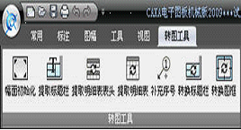 AutoCAD用户快速上手CAXA电子图板教程(图文教程),教程,AutoCAD,第3张 AutoCAD用户快速上手CAXA电子图板教程(图文教程),AutoCAD用户快速上手CAXA电子图板教程,教程,AutoCAD,第3张
