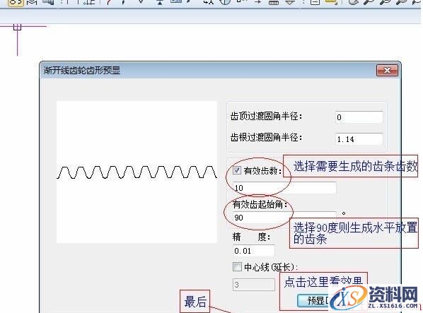 CAXA电子图板快速画齿条(图文教程),教程,第2张 CAXA电子图板快速画齿条(图文教程),CAXA电子图板快速画齿条,教程,第2张